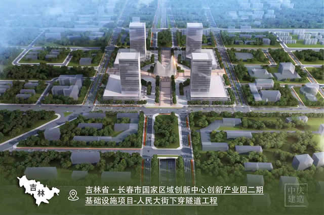 吉林省·長春市國家區(qū)域創(chuàng)新中心創(chuàng)新產(chǎn)業(yè)園二期基礎設施項目-人民大街下穿隧道工程_副本.jpg